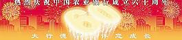 农行60周年图片
