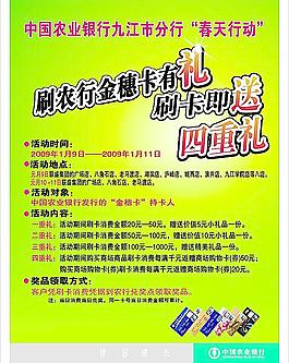 农行金穗卡刷卡有礼活动图片