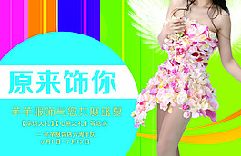 淘宝服饰海报设计