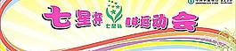 农行运动会之二图片