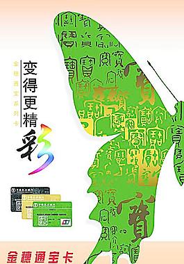 农行金穗卡理财更精彩图片