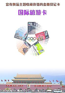 旅游卡图片