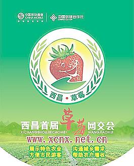 草莓吊旗图片