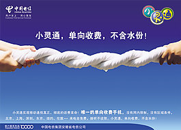 小灵通广告免费下载