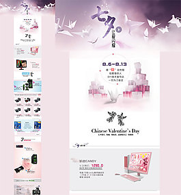 淘宝数码电脑七夕专题模板PSD素材