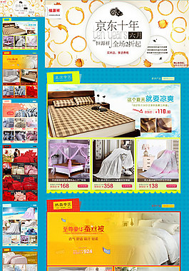 温馨家私店铺PSD分层素材