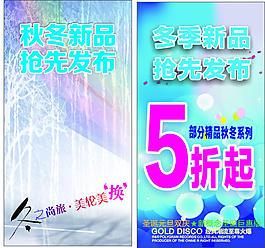 秋冬新品发布平面广告