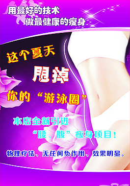 瘦身