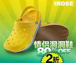 黄色洞洞鞋促销海报