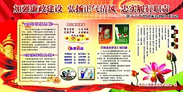 廉政版面