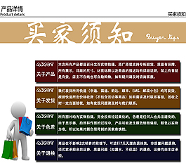 买家须知