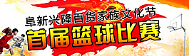 篮球比赛