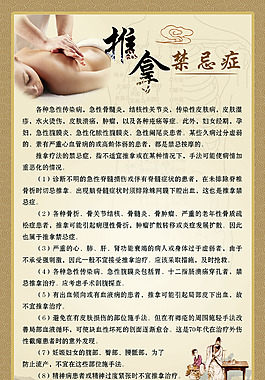 推拿禁忌症
