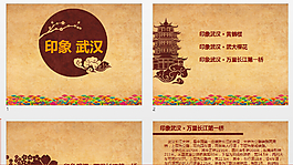 印象武汉