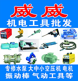机电工具