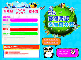 夏令营