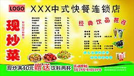快餐连锁店