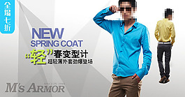 男装外套淘宝模板