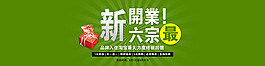 淘宝网店开业海报