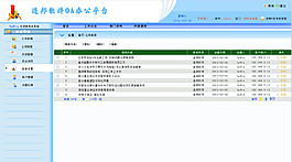 OA办公系统