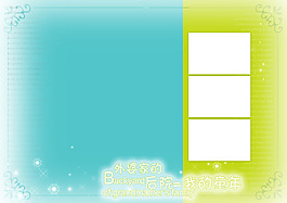 儿童PSD模版
