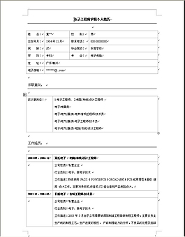 电脑工程师个人简历word模板
