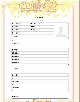 秋天背景个人求职简历模板word