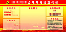宣传栏展板