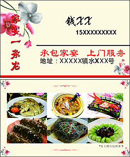 家宴名片