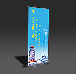 蓝色厦大易拉宝