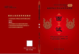 面试图书封面设计