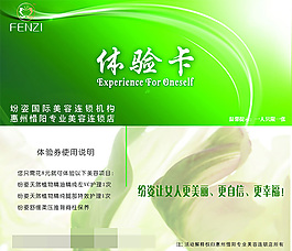 体验卡