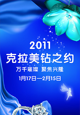 克拉钻巡展
