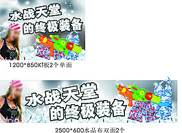 水战天堂