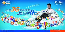 天翼3G无线宽带广告PSD分层模板