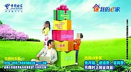 我的E家E8套餐海报PSD分层模板