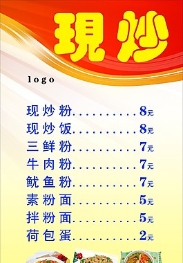 现炒菜单