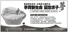 医院孕育生命广告