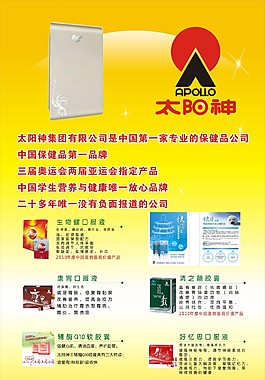 太阳神易拉宝展架