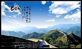 万里长城国画