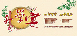 升学宴