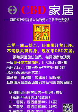 三伏天CBD家居展架