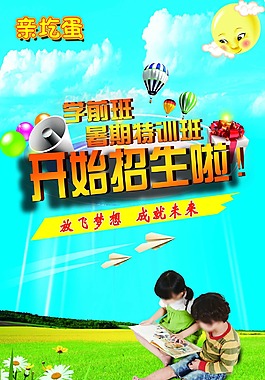 幼儿园招生展架