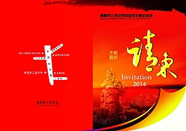 校园展示活动请柬