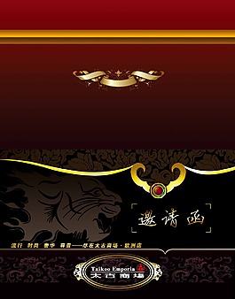 商场精致邀请函模板