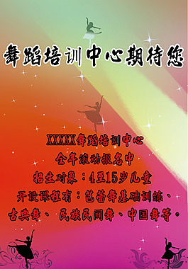 舞蹈培训模板
