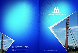 企业公司封面