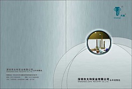 企业公司封面