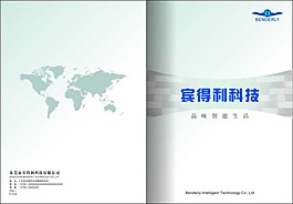 电子公司封面