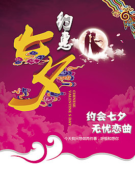 约会七夕